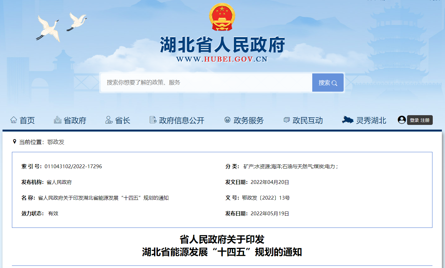 湖北“十四五”地?zé)岚l(fā)展目標(biāo)定了！“融合”成未來發(fā)展方向-地大熱能