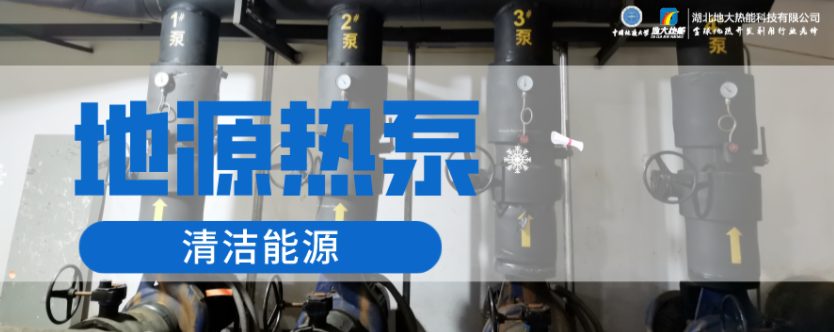 供暖面積35萬平方米！合肥新橋國(guó)際機(jī)場(chǎng)將投用地源熱泵系統(tǒng)-地大熱能