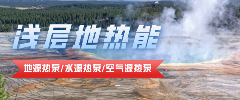 供暖面積35萬平方米！合肥新橋國(guó)際機(jī)場(chǎng)將投用地源熱泵系統(tǒng)-地大熱能