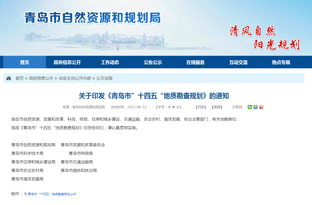 青島“十四五”時(shí)期實(shí)現(xiàn)地?zé)?、礦泉水找礦新突破-地?zé)峥辈?地大熱能