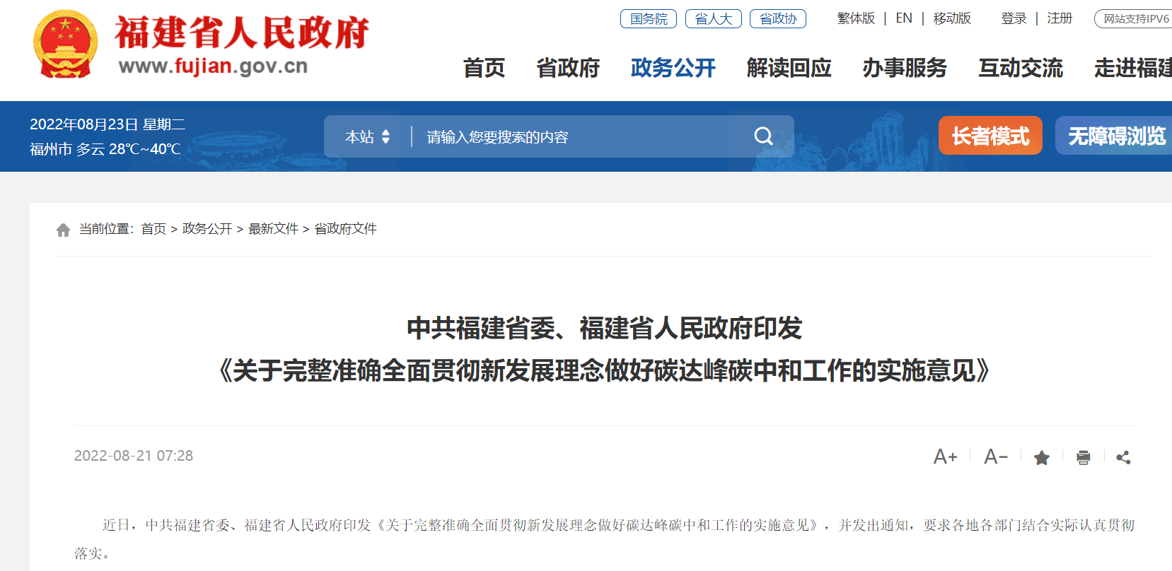 福建省“雙碳”實施意見 推進(jìn)地?zé)崮艿瓤稍偕茉串a(chǎn)業(yè)發(fā)展-地大熱能 福建省“雙碳”實施意見 推進(jìn)地?zé)崮艿瓤稍偕茉串a(chǎn)業(yè)發(fā)展-地大熱能