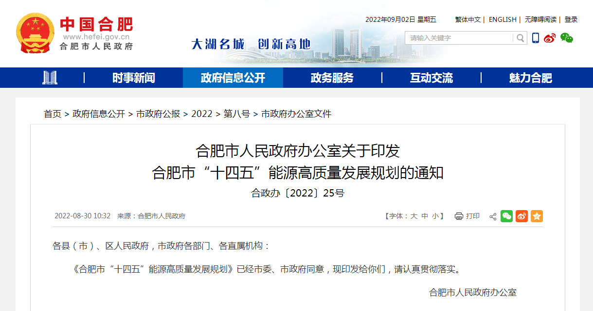 合肥“十四五”:鼓勵地熱能等多能互補綜合能源集中供暖-冷熱聯(lián)供-地大熱能 合肥“十四五”:鼓勵地熱能等多能互補綜合能源集中供暖-冷熱聯(lián)供-地大熱能