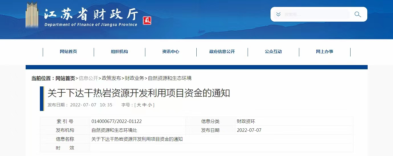 17933萬(wàn)元！江蘇省資助干熱巖資源開發(fā)利用-地?zé)崮芾?地大熱能