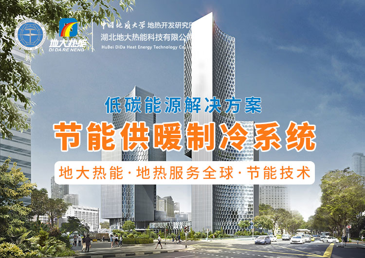 節(jié)省30%能源！全國首個地?zé)峁┠艿吞夹@采用江水源熱泵技術(shù)-地大熱能