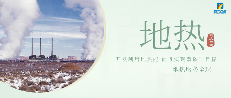 山西大同全力推動地?zé)豳Y源勘查和開發(fā)利用項目建設(shè)-地大熱能 山西大同全力推動地?zé)豳Y源勘查和開發(fā)利用項目建設(shè)-地大熱能