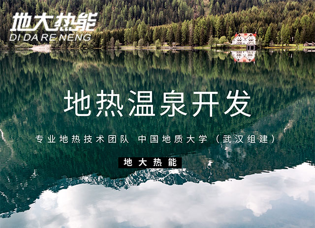 黑莓農牧場利用“溫泉+”模式 打造特色鄉(xiāng)村度假勝地-地大熱能