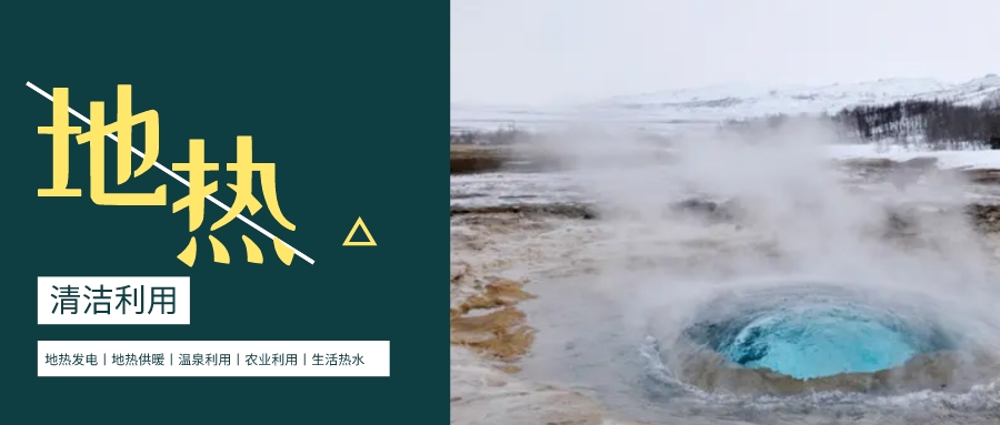 油田熱源獲取主要路徑 促進(jìn)實(shí)現(xiàn)“雙碳”目標(biāo)-廢棄井地?zé)峋?地大熱能 油田熱源獲取主要路徑 促進(jìn)實(shí)現(xiàn)“雙碳”目標(biāo)-廢棄井地?zé)峋?地大熱能