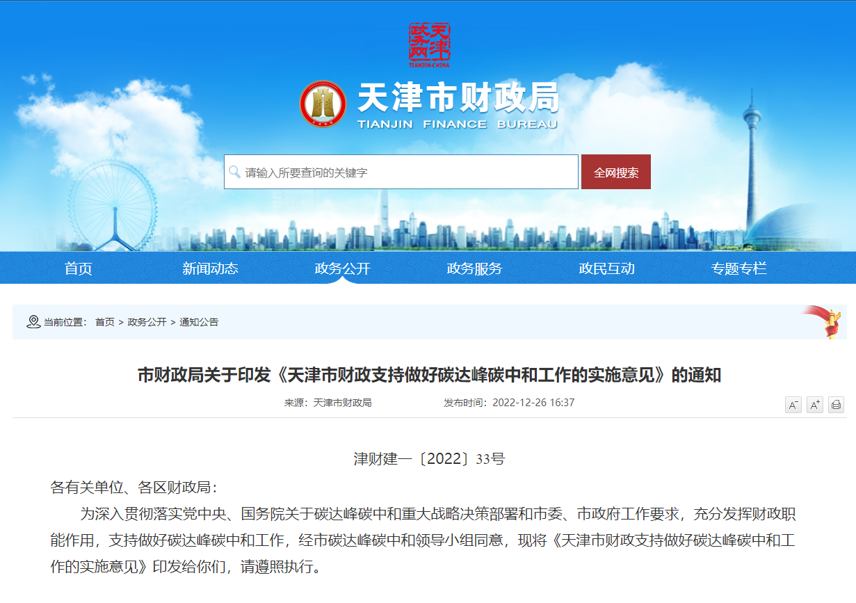 天津發(fā)文：財(cái)政支持地?zé)崮芸辈?、開(kāi)發(fā)、利用項(xiàng)目-地大熱能