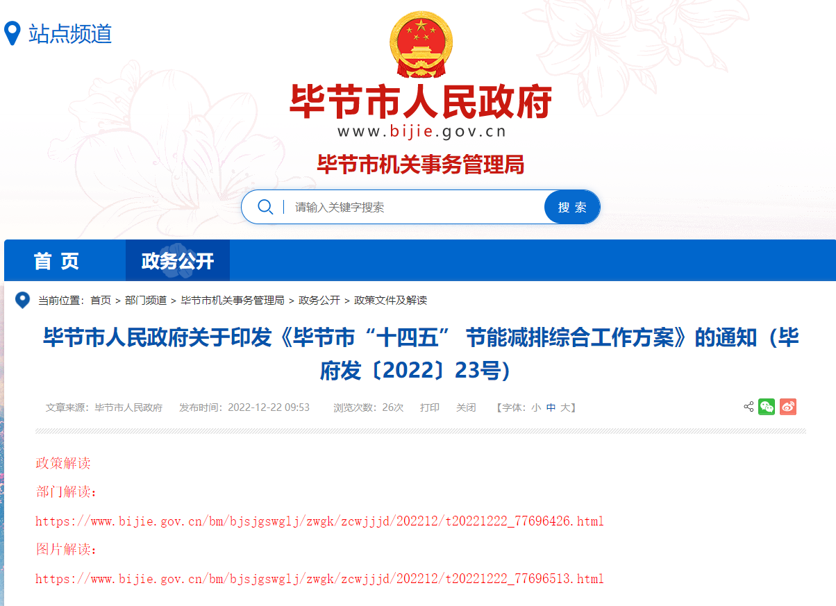 貴州畢節(jié)市：因地制宜推行熱泵、地熱能等清潔低碳供暖-地大熱能