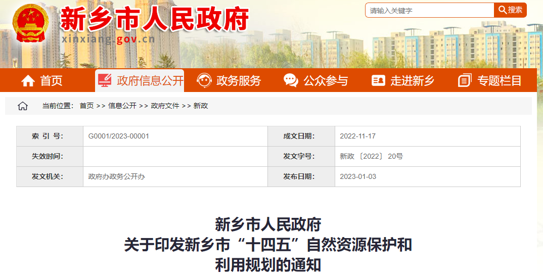 河南新鄉(xiāng):“十四五”劃定地?zé)嶂攸c勘查區(qū)-地?zé)豳Y源勘查評價-地大熱能 河南新鄉(xiāng):“十四五”劃定地?zé)嶂攸c勘查區(qū)-地?zé)豳Y源勘查評價-地大熱能
