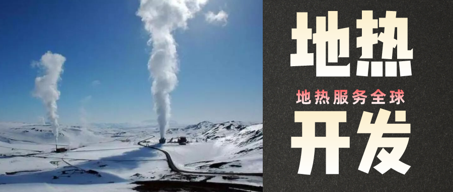 地?zé)崾窃趺葱纬傻?？?nèi)蒙古能建設(shè)大型發(fā)電廠嗎？-地?zé)豳Y源開發(fā)利用-地大熱能