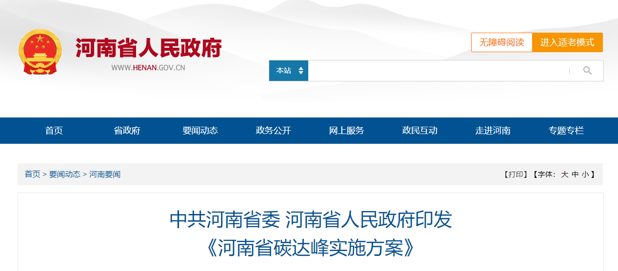 河南碳達(dá)峰：因地制宜推行熱泵、地?zé)崮艿惹鍧嵉吞脊┡?地大熱能