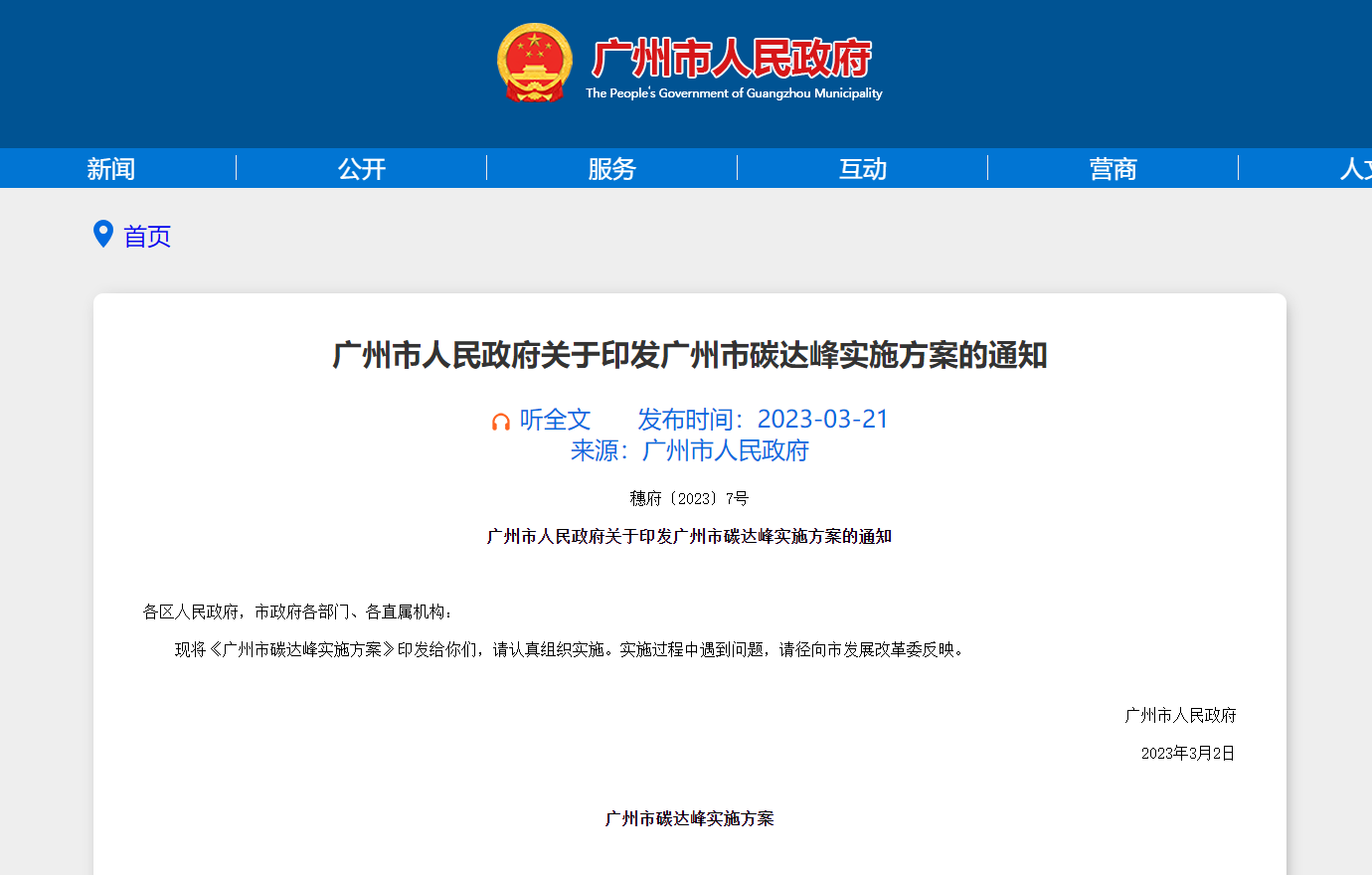 廣州市碳達(dá)峰實(shí)施方案:探索地?zé)崮艿拈_(kāi)發(fā)和利用 鼓勵(lì)使用空氣源熱泵等技術(shù)-地大熱能 廣州市碳達(dá)峰實(shí)施方案:探索地?zé)崮艿拈_(kāi)發(fā)和利用 鼓勵(lì)使用空氣源熱泵等技術(shù)-地大熱能