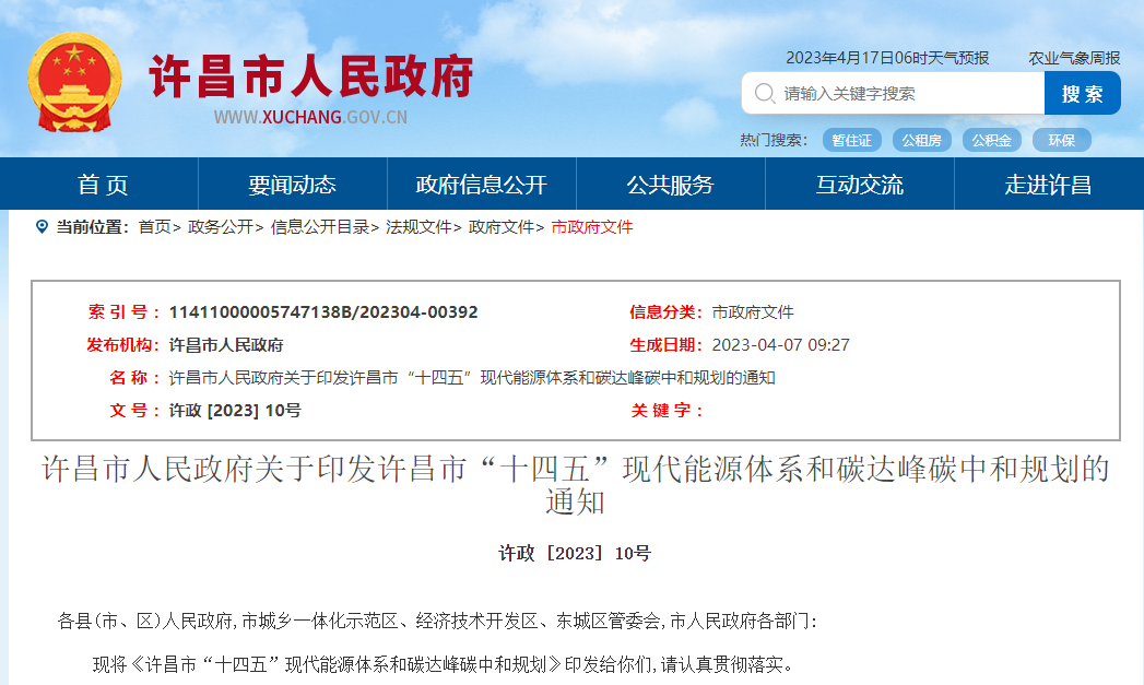 河南許昌“十四五”規(guī)劃：深入推進地?zé)崮芤?guī)?；瘧?yīng)用-地大熱能