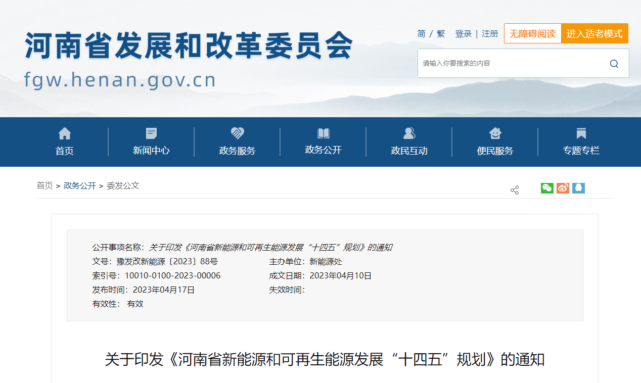河南省新能源“十四五”:推動(dòng)“地?zé)崮?”多能互補(bǔ)的供暖形式-地大熱能 河南省新能源“十四五”:推動(dòng)“地?zé)崮?”多能互補(bǔ)的供暖形式-地大熱能
