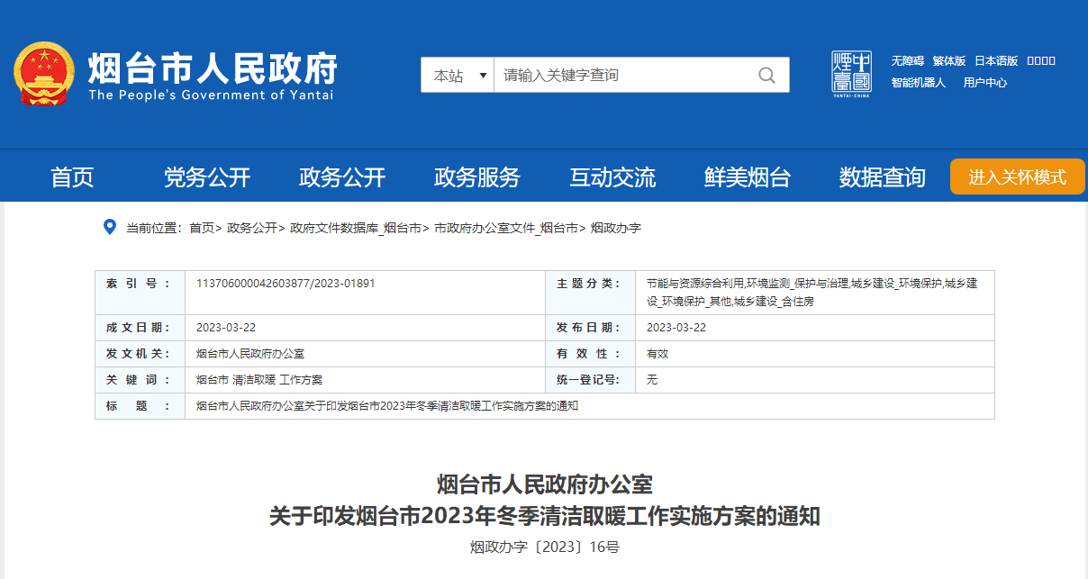 山東煙臺啟動清潔取暖工程，可申請資金補助-地大熱能