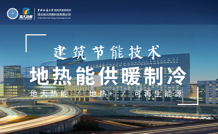 污水也能為城市提供能源 實(shí)現(xiàn)集中供冷、供熱-地?zé)衢_(kāi)發(fā)利用-地源熱泵供熱供冷-地大熱能