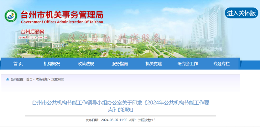 浙江臺州：因地制宜推廣地熱能、太陽能、生物質(zhì)能等可再生能源 促進節(jié)能降碳先進技術(shù)推廣應(yīng)用-地大熱能