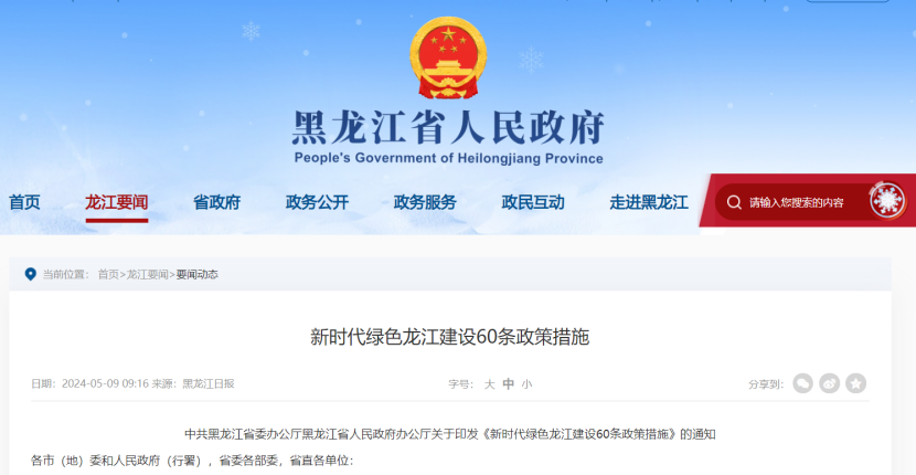 最高支持1億元！黑龍江支持中深層地?zé)峁┡瘧?yīng)用-地大熱能