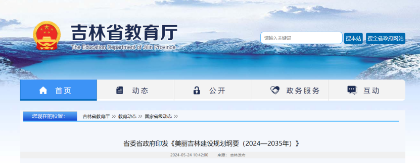 項(xiàng)目總投資17億元！吉林省加快推進(jìn)“全域地?zé)崛龒{” 打造國家級新能源生產(chǎn)基地-地大熱能