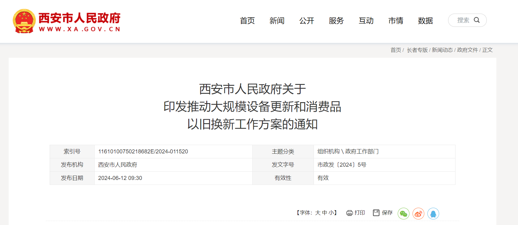 西安市發(fā)布以舊換新方案 大力推動(dòng)地?zé)崮芄犴?xiàng)目建設(shè)-地大熱能 西安市發(fā)布以舊換新方案 大力推動(dòng)地?zé)崮芄犴?xiàng)目建設(shè)-地大熱能
