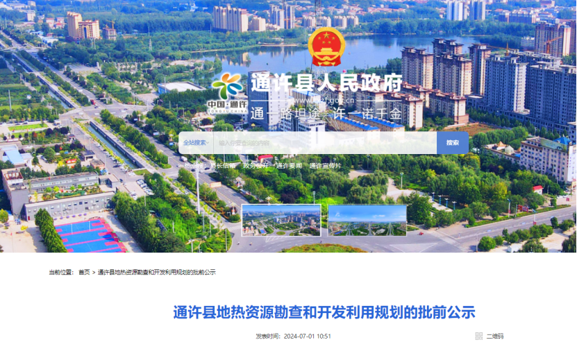 通許縣：地?zé)豳Y源勘查打頭陣！投資將達(dá)3000～5000萬(wàn)元-地大熱能