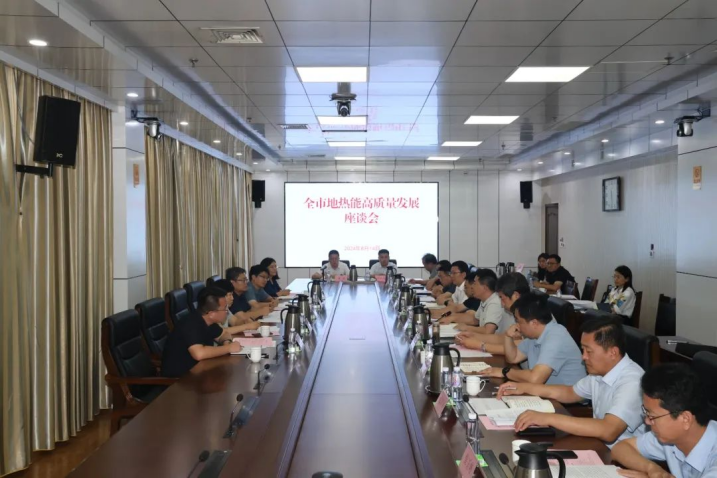 山東省政府領(lǐng)導(dǎo)出席！全市地?zé)崮芨哔|(zhì)量發(fā)展座談會(huì)召開(kāi)-地大熱能
