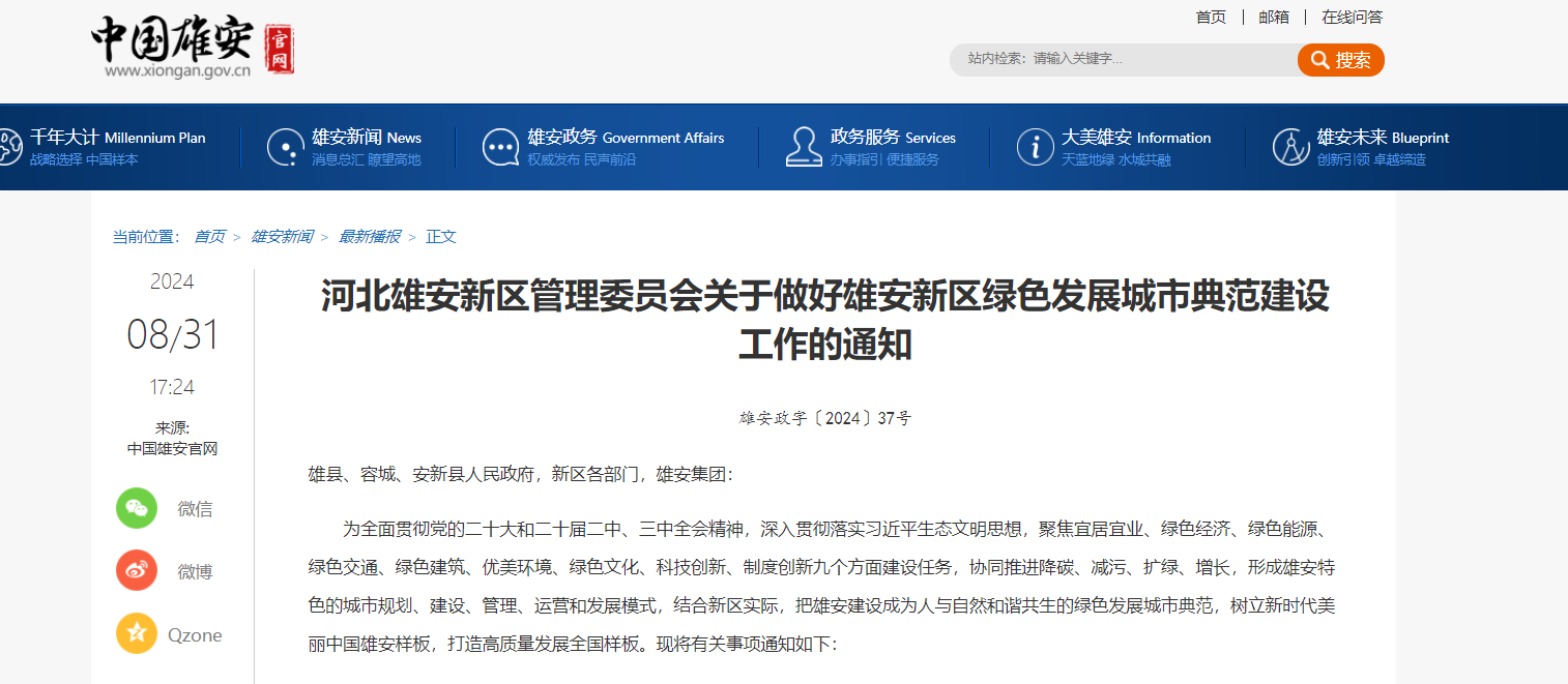 雄安新區(qū)將地熱能開發(fā)利用納入國土空間規(guī)劃 構建“地熱能+”多能互補供熱-地大熱能 雄安新區(qū)將地熱能開發(fā)利用納入國土空間規(guī)劃 構建“地熱能+”多能互補供熱-地大熱能