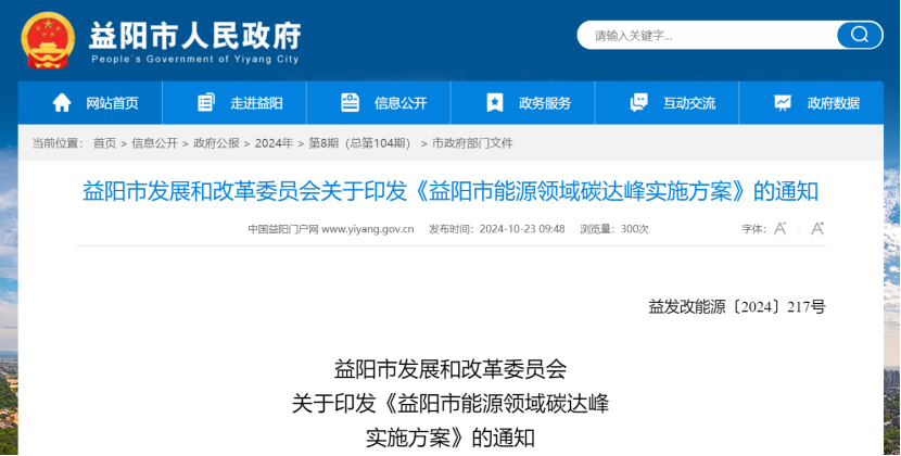 充分挖掘地?zé)釢摿?！《益?yáng)市能源領(lǐng)域碳達(dá)峰實(shí)施方案》印發(fā)-地大熱能