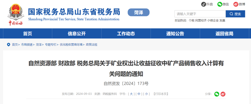 2024年多地公布地?zé)?、礦泉水核定價格-地大熱能