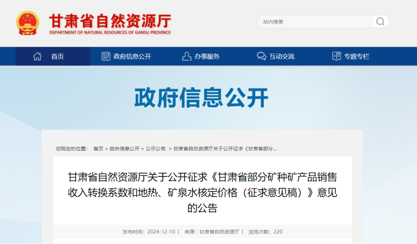 2024年多地公布地?zé)?、礦泉水核定價格-地大熱能