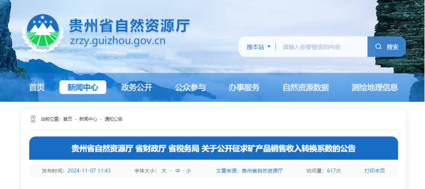 2024年多地公布地?zé)?、礦泉水核定價格-地大熱能