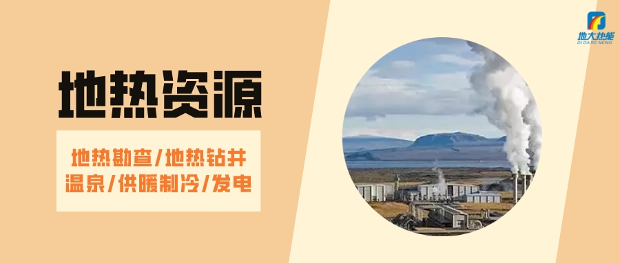 山西省如何開發(fā)并利用好地?zé)豳Y源？點(diǎn)擊查看-地?zé)衢_發(fā)利用-地大熱能
