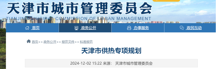 2024年度中國地?zé)崮墚a(chǎn)業(yè)政策匯總-地大熱能 2024年度中國地?zé)崮墚a(chǎn)業(yè)政策匯總-地大熱能