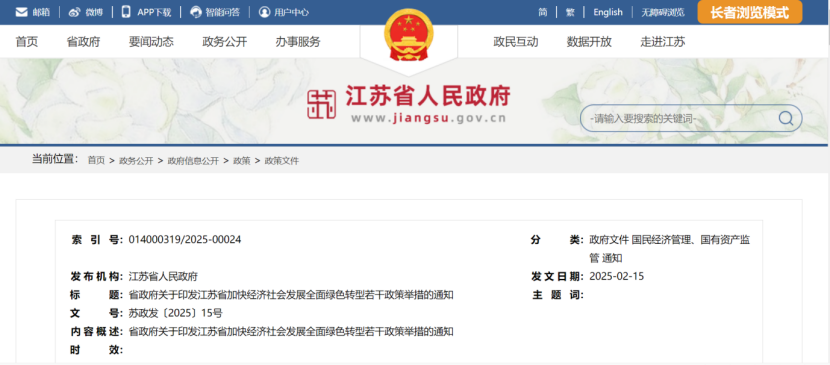 江蘇鎮(zhèn)江：因地制宜開發(fā)生物質(zhì)能、地?zé)崮?加速能源供給低碳轉(zhuǎn)型-地大熱能