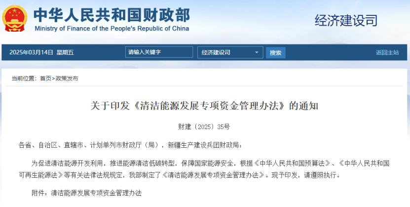 國家支持地?zé)崮艿惹鍧嵞茉窗l(fā)展專項資金 -地大熱能