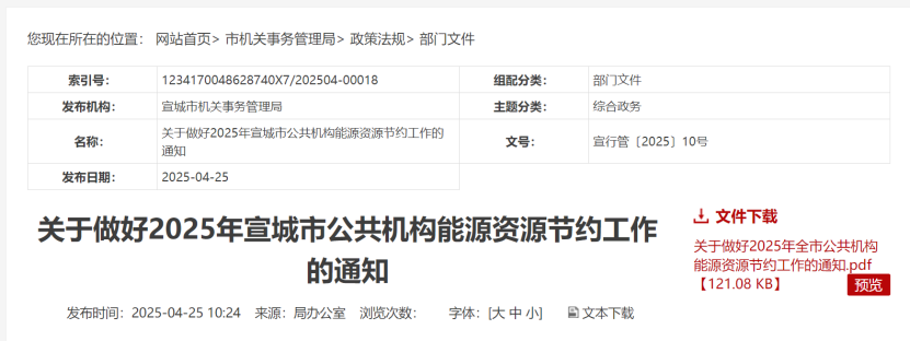 安徽宣城:鼓勵(lì)公共機(jī)構(gòu)利用因地制宜地?zé)崮艿瓤稍偕茉?地大熱能 安徽宣城:鼓勵(lì)公共機(jī)構(gòu)利用因地制宜地?zé)崮艿瓤稍偕茉?地大熱能