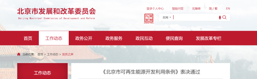 北京市可再生能源開發(fā)利用規(guī)劃 為能源綠色低碳轉(zhuǎn)型提供有力制度支撐-地大熱能 北京市可再生能源開發(fā)利用規(guī)劃 為能源綠色低碳轉(zhuǎn)型提供有力制度支撐-地大熱能