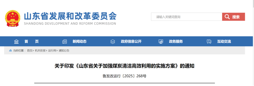 山東:加強煤炭清潔高效利用 穩(wěn)妥推進地?zé)崮艿瓤稍偕茉垂┡?地大熱能 山東:加強煤炭清潔高效利用 穩(wěn)妥推進地?zé)崮艿瓤稍偕茉垂┡?地大熱能