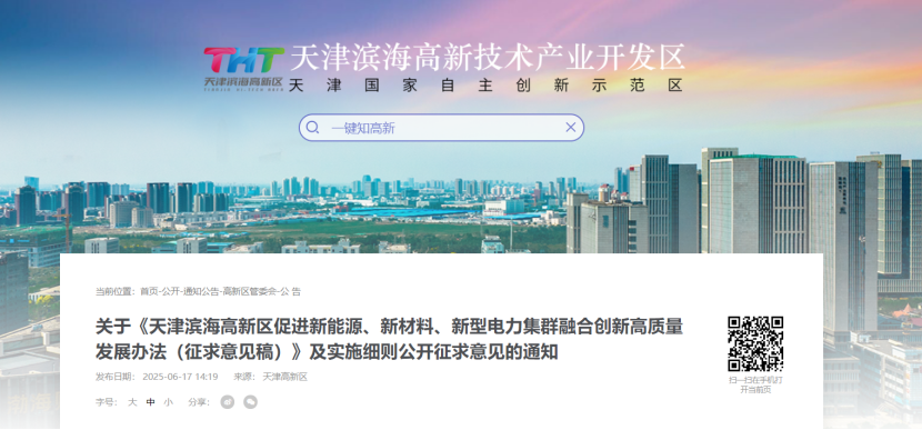 獎(jiǎng)補(bǔ)！天津?yàn)I海高新區(qū)鼓勵(lì)地?zé)崮苄履茉?、新材料、新型電力企業(yè)加大研發(fā)投入-地大熱能