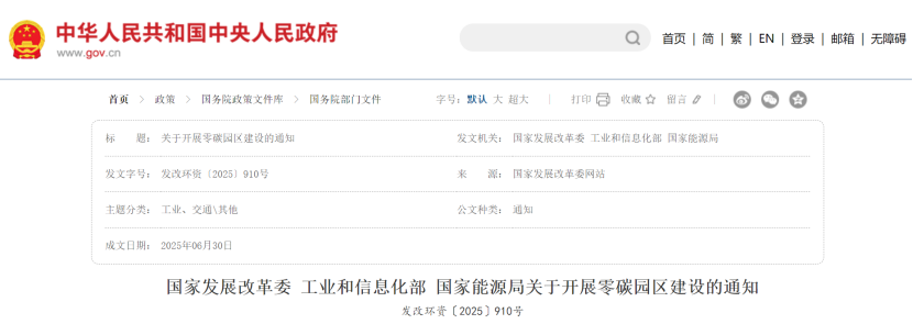 五問五答！精準剖析零碳園區(qū)建設的重要意義-綜合能源管理-地大熱能