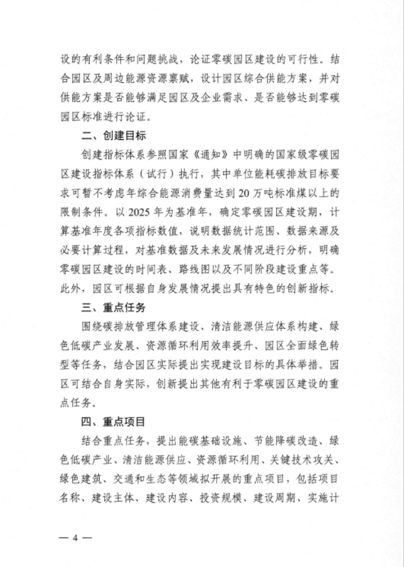 安徽省關(guān)于開(kāi)展省級(jí)零碳園區(qū)建設(shè)通知發(fā)布！各市推薦園區(qū)數(shù)量不超過(guò)1個(gè)-地大熱能