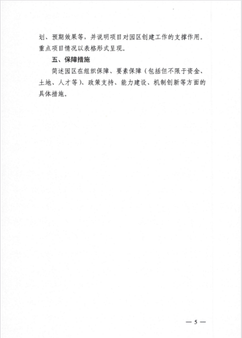 安徽省關(guān)于開(kāi)展省級(jí)零碳園區(qū)建設(shè)通知發(fā)布！各市推薦園區(qū)數(shù)量不超過(guò)1個(gè)-地大熱能