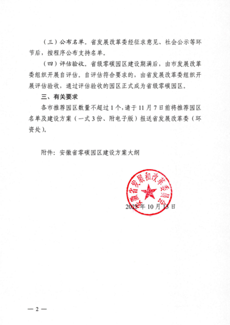 安徽省關(guān)于開(kāi)展省級(jí)零碳園區(qū)建設(shè)通知發(fā)布！各市推薦園區(qū)數(shù)量不超過(guò)1個(gè)-地大熱能