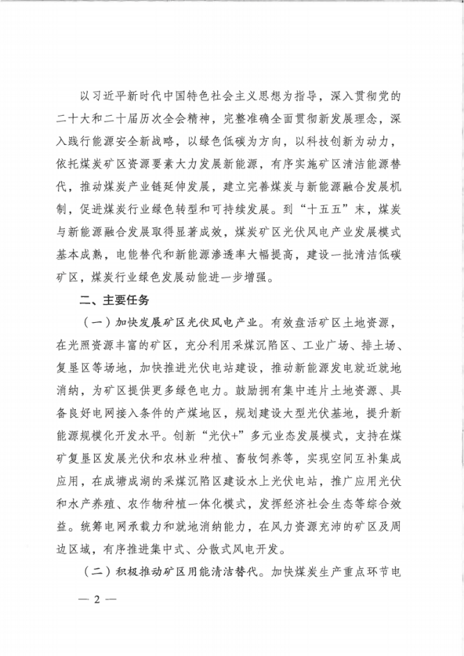 國家能源局：因地制宜建設“源網荷儲”協同控制的礦區(qū)智能微電網-地大熱能