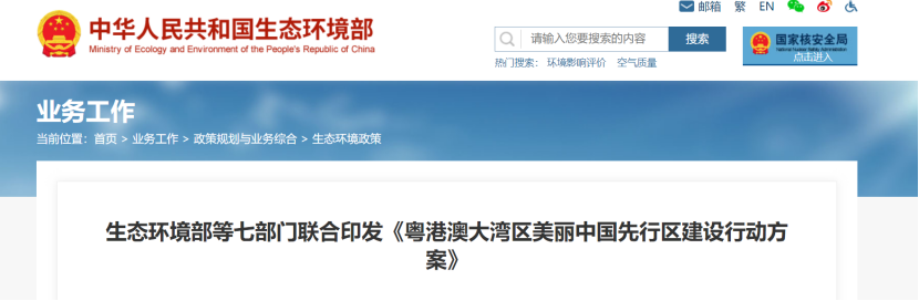 《粵港澳行動方案》：打造清潔低碳能源體系 開展零碳園區(qū)建設-地大熱能