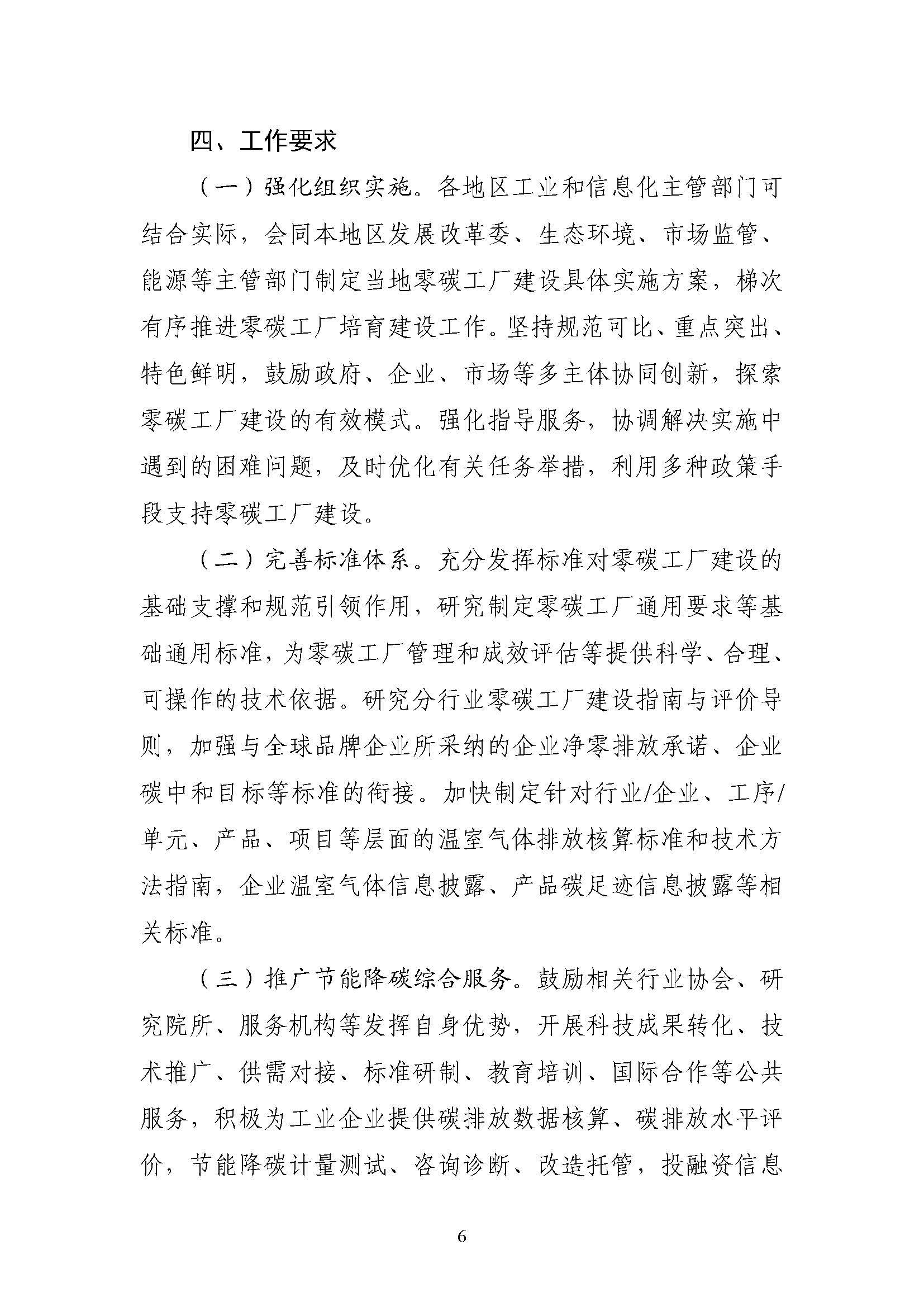 五部門《關(guān)于開展零碳工廠建設(shè)工作的指導(dǎo)意見》：加快用能結(jié)構(gòu)綠色低碳轉(zhuǎn)型，實(shí)現(xiàn)源頭減碳-地大熱能