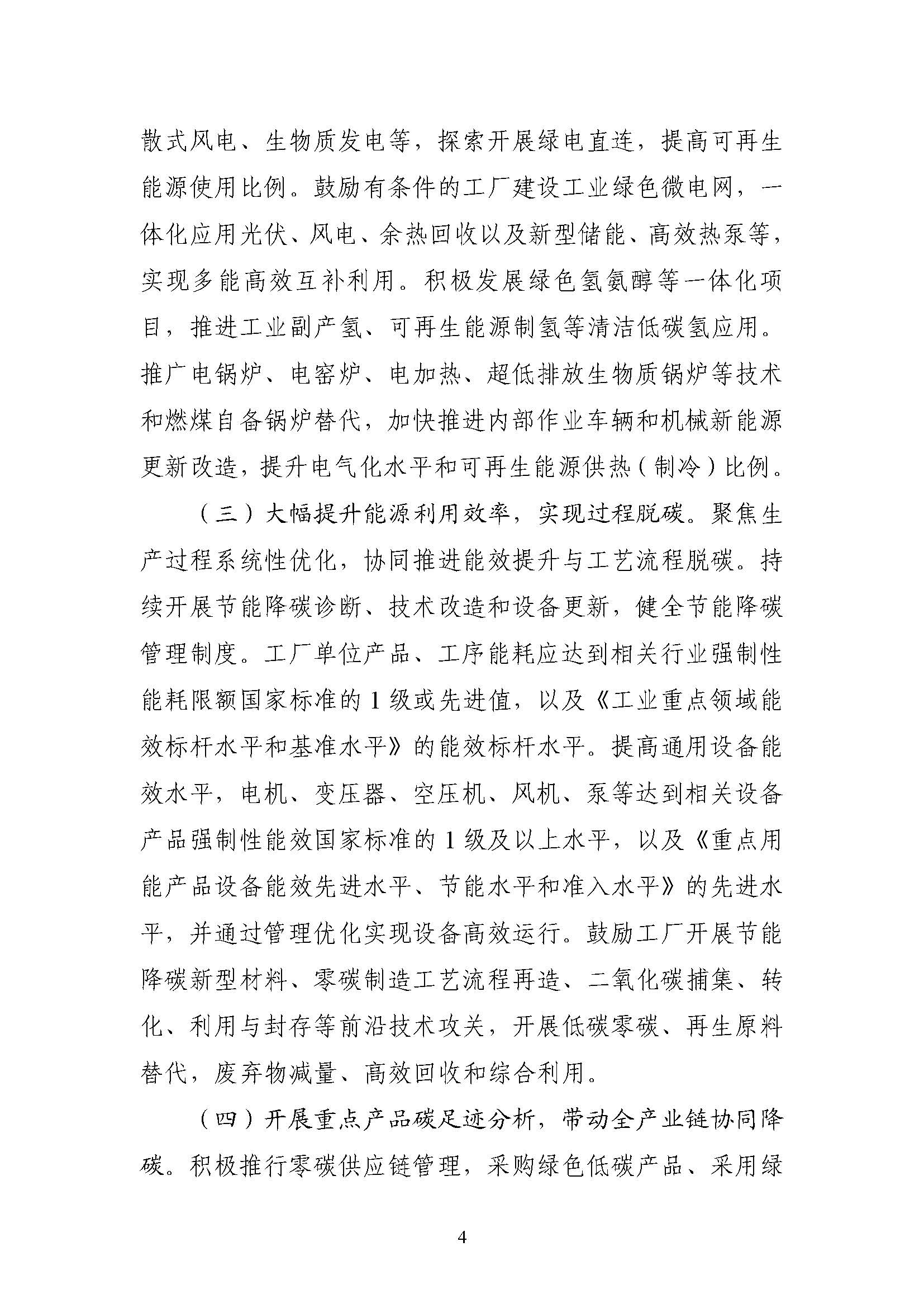 五部門《關(guān)于開展零碳工廠建設(shè)工作的指導(dǎo)意見》：加快用能結(jié)構(gòu)綠色低碳轉(zhuǎn)型，實(shí)現(xiàn)源頭減碳-地大熱能