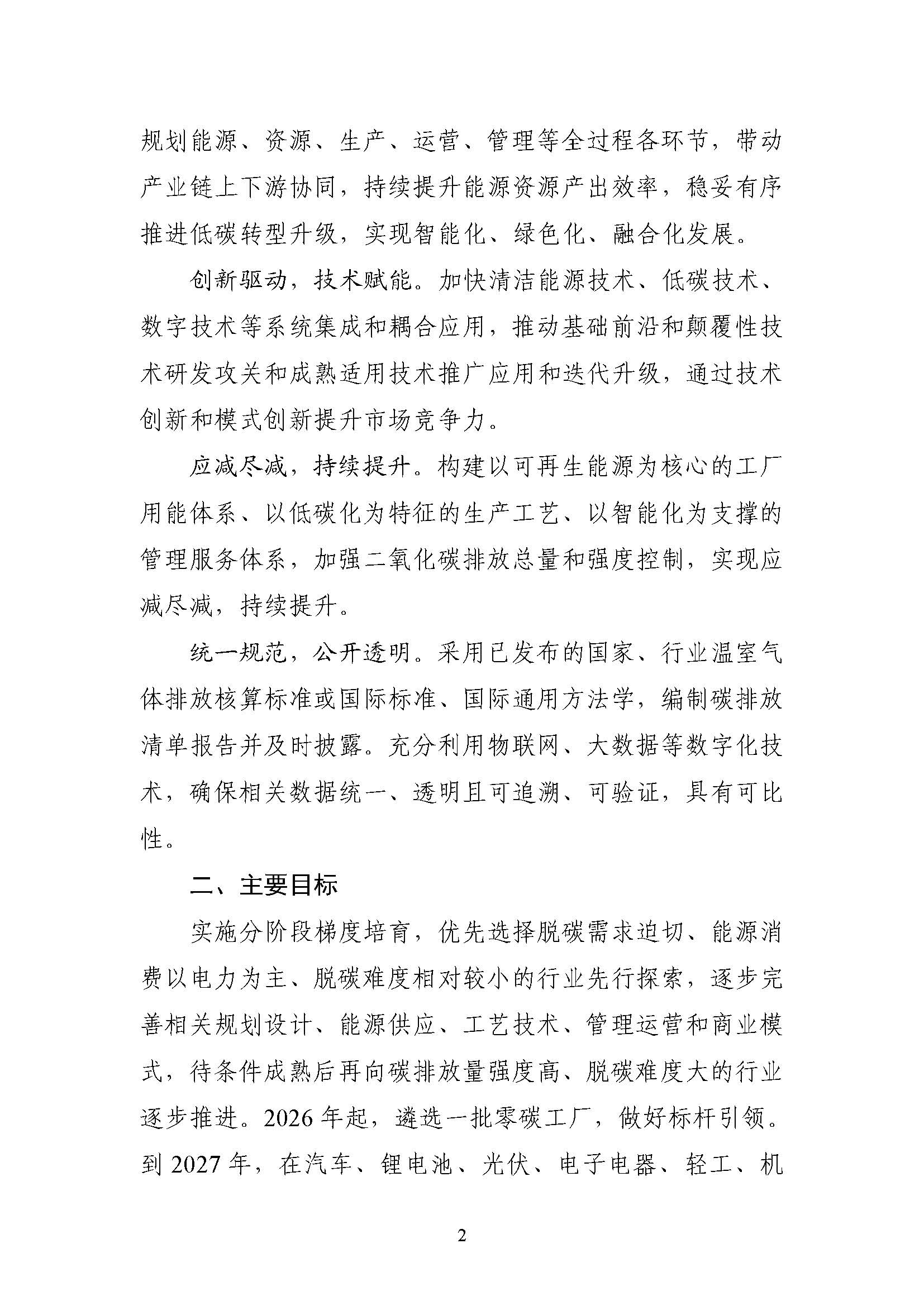 五部門《關(guān)于開展零碳工廠建設(shè)工作的指導(dǎo)意見》：加快用能結(jié)構(gòu)綠色低碳轉(zhuǎn)型，實(shí)現(xiàn)源頭減碳-地大熱能