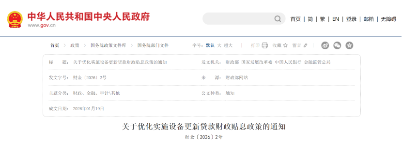 財(cái)政部發(fā)文！能源電力、建筑和市政等領(lǐng)域設(shè)備更新獲貸款貼息紅利-地大熱能